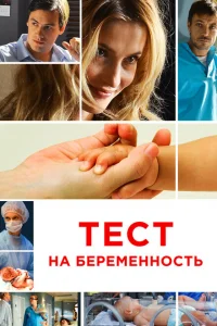 Тест на беременность онлайн